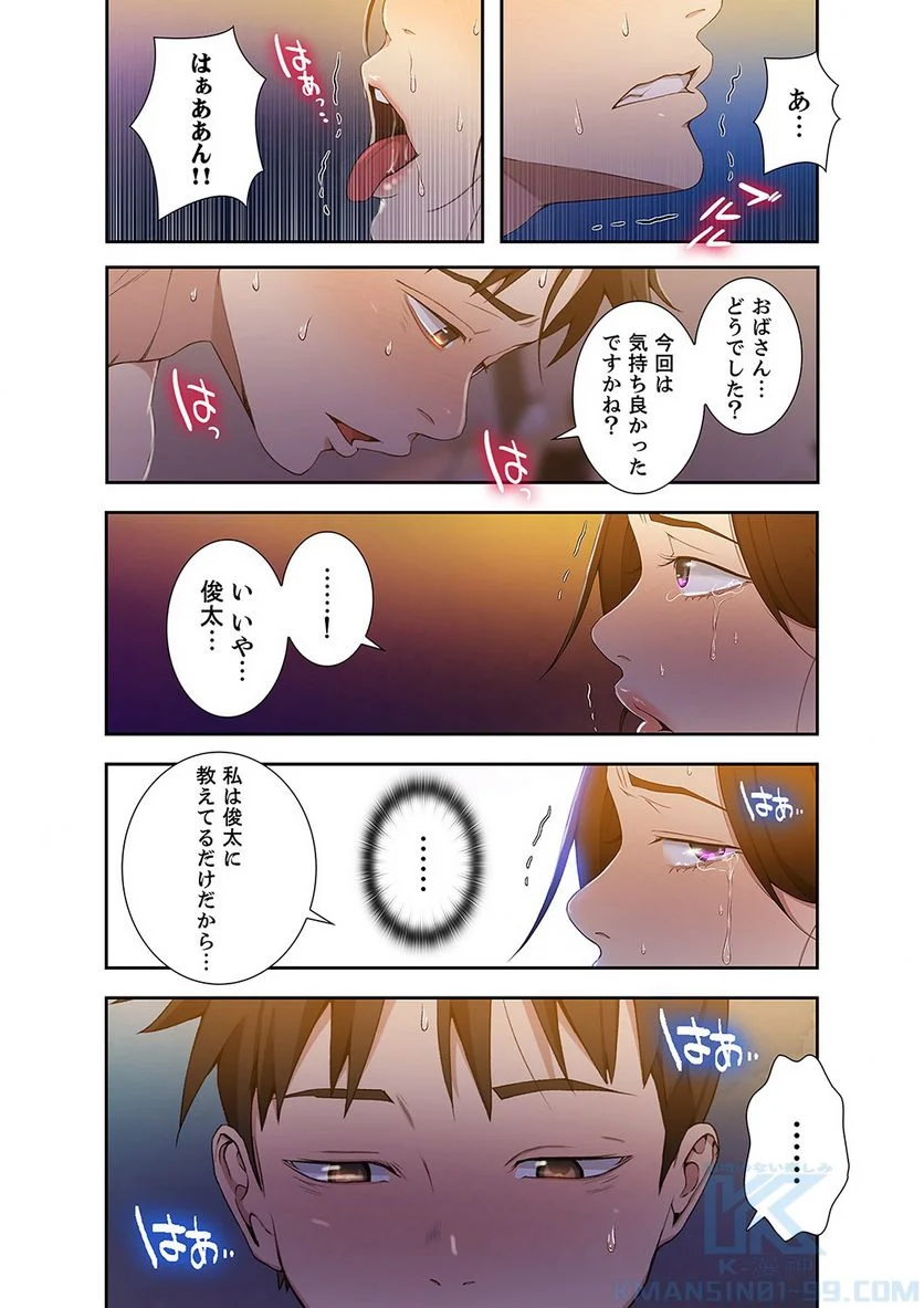 秘密の授業 - Page 10